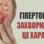 Життя під тиском: Немає симптомів — немає хвороби? Про те, як не стати жертвою гіпертонії