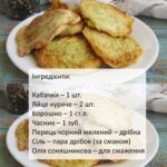 Оладки із кабачків на сковороді, швидко та смачно