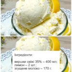 Збиваємо згущене молоко з лимоном: простий рецепт домашнього морозива
