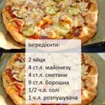 Швидка піца на заливному тісті в духовці