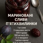 Мариновані сливи П’ятихвилинки. Смачніших слив мені не доводилося куштувати ніде. Цей рецепт мені від свекрухи дістався, а вона на ціле село господиня була.