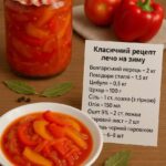 Класичний рецепт лечо на зиму