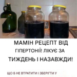 МАМИН РЕЦЕПТ ВІД ГІПЕРТОНІЇ! ЛІКУЄ ЗА ТИЖДЕНЬ І НАЗАВЖДИ!