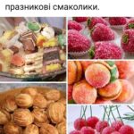 Хто пам’ятає ці весільні й празникові смаколики?