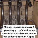 Мій дід навчив додавати 1 пригорщу у грубку – і тепло тримається на 5 годин довше без зайвого вугілля й дров.
