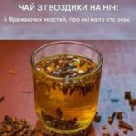 Цей вечірній чай із гвоздикою творить дива: 6 причин пити його перед сном!