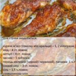  І чому я раніше так не готувала курку. Дякую за ідею маринаду тітці